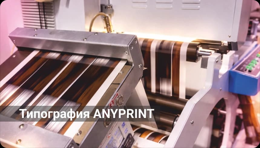 Обложка для видео о типографии "Anyprint"